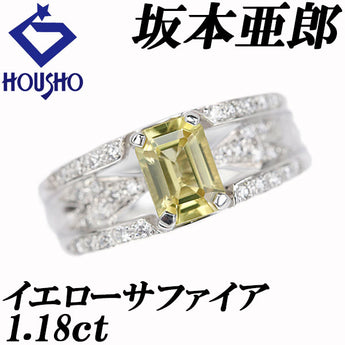 坂本亜郎 イエローサファイア リング ダイヤモンド K18ホワイトゴールド 作家 デザイナー【中古】【902660】