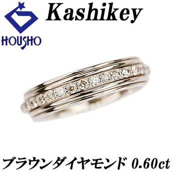 カシケイ ブラウンダイヤモンド カノン リング K18ブラウンゴールド Kashikey フルエタニティ【中古】【902735】