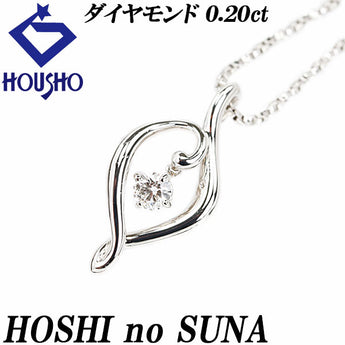 星の砂 ダイヤモンド ネックレス Pt900 Pt850 HOSHI no SUNA 一粒石 透かし【中古】【902771】