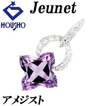 ジュネ アメジスト ペンダントトップ ダイヤモンド K18ホワイトゴールド Jeunet 花 フラワー 植物 ボタニカル【中古】【903104】