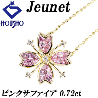 ジュネ ピンクサファイア ネックレス ダイヤモンド K18イエローゴールド Jeunet 桜 サクラ 花 フラワー 植物 ボタニカル【中古】【903126】