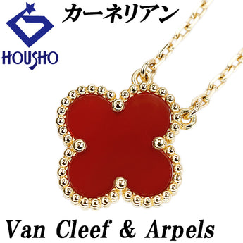 ヴァンクリーフ＆アーペル カーネリアン ヴィンテージ アルハンブラ ネックレス K18イエローゴールド Van Cleef & Arpels クローバー 四葉 花 フラワー 植物 ボタニカル ミル打ち ミルグレイン【中古】【903141】