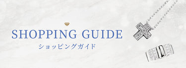 宝正でのお買い物で迷ったら、ショッピングガイドをご確認ください。