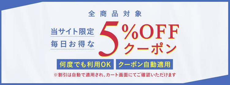 宝正 HOUSHO-ONLINEで使える!毎日お得な5%OFFクーポン!