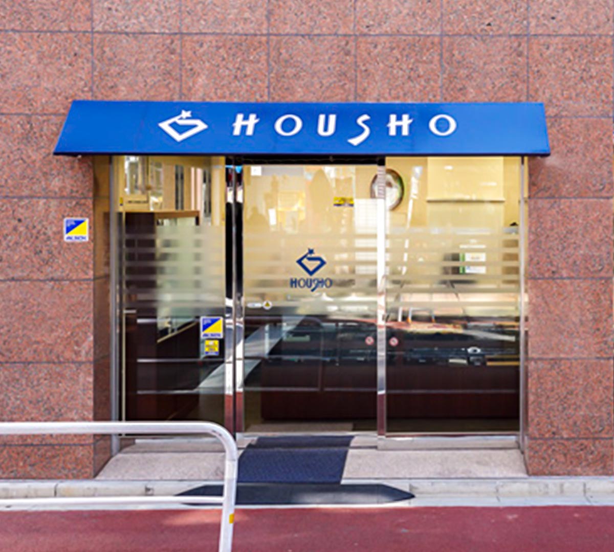 宝正の店舗入り口